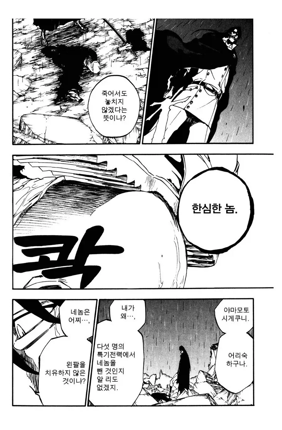 블리치 유하바하관련 다시보면 재밌는 장면_2.webp