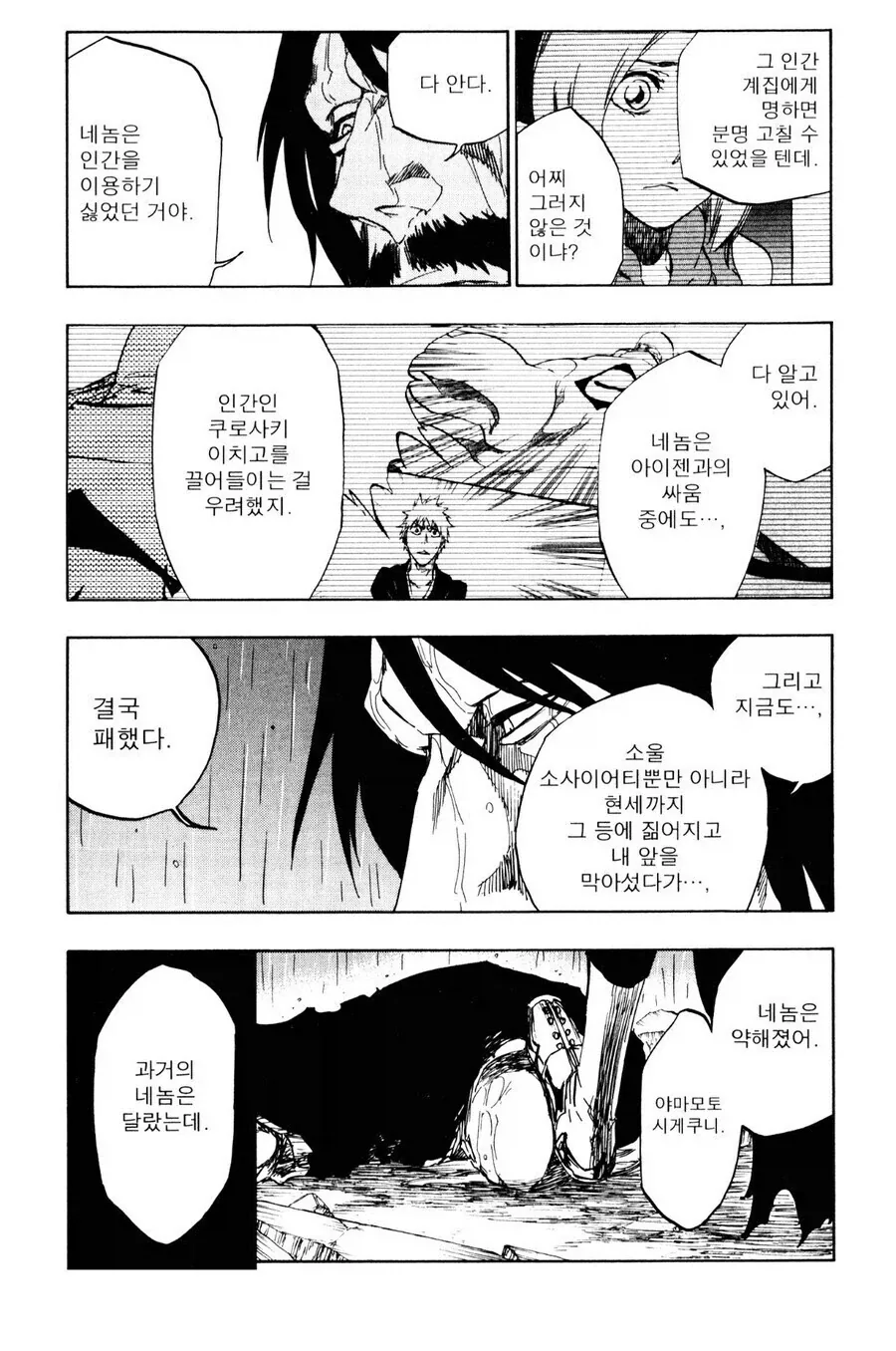 블리치 유하바하관련 다시보면 재밌는 장면_3.webp