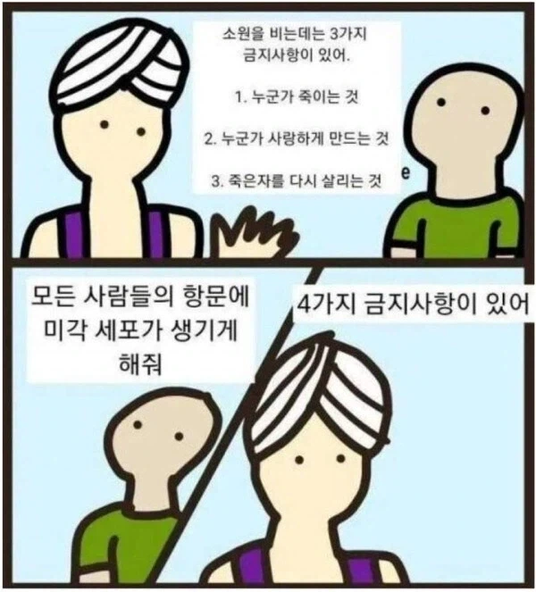 지니 : 소원을 빌 땐 3가지 금지사항이 있어_1.webp