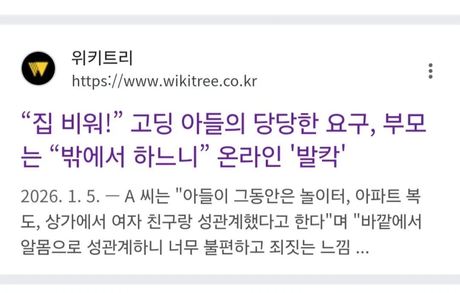 고등학생 아들의 눈치보느니 차라리 허락받고 여친이랑 ㅅㅅ하겠다 선언_1.webp