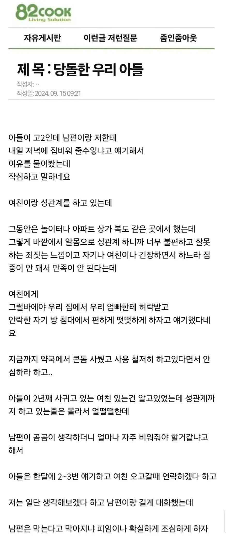 고등학생 아들의 눈치보느니 차라리 허락받고 여친이랑 ㅅㅅ하겠다 선언_2.webp