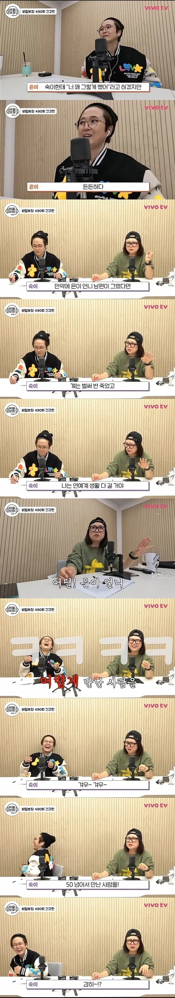 송은이 : 만약에 내 남편이 바람 피는 거 알게 되면 어떻게 할 거야?_4.webp
