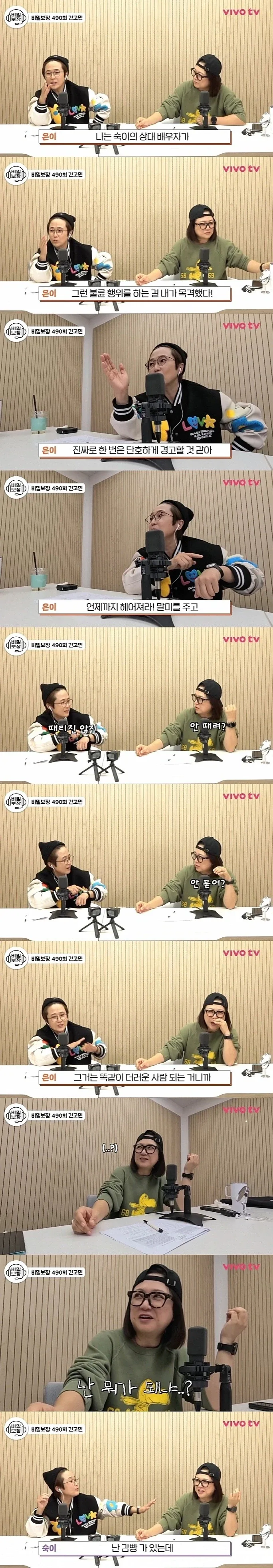 송은이 : 만약에 내 남편이 바람 피는 거 알게 되면 어떻게 할 거야?_5.webp