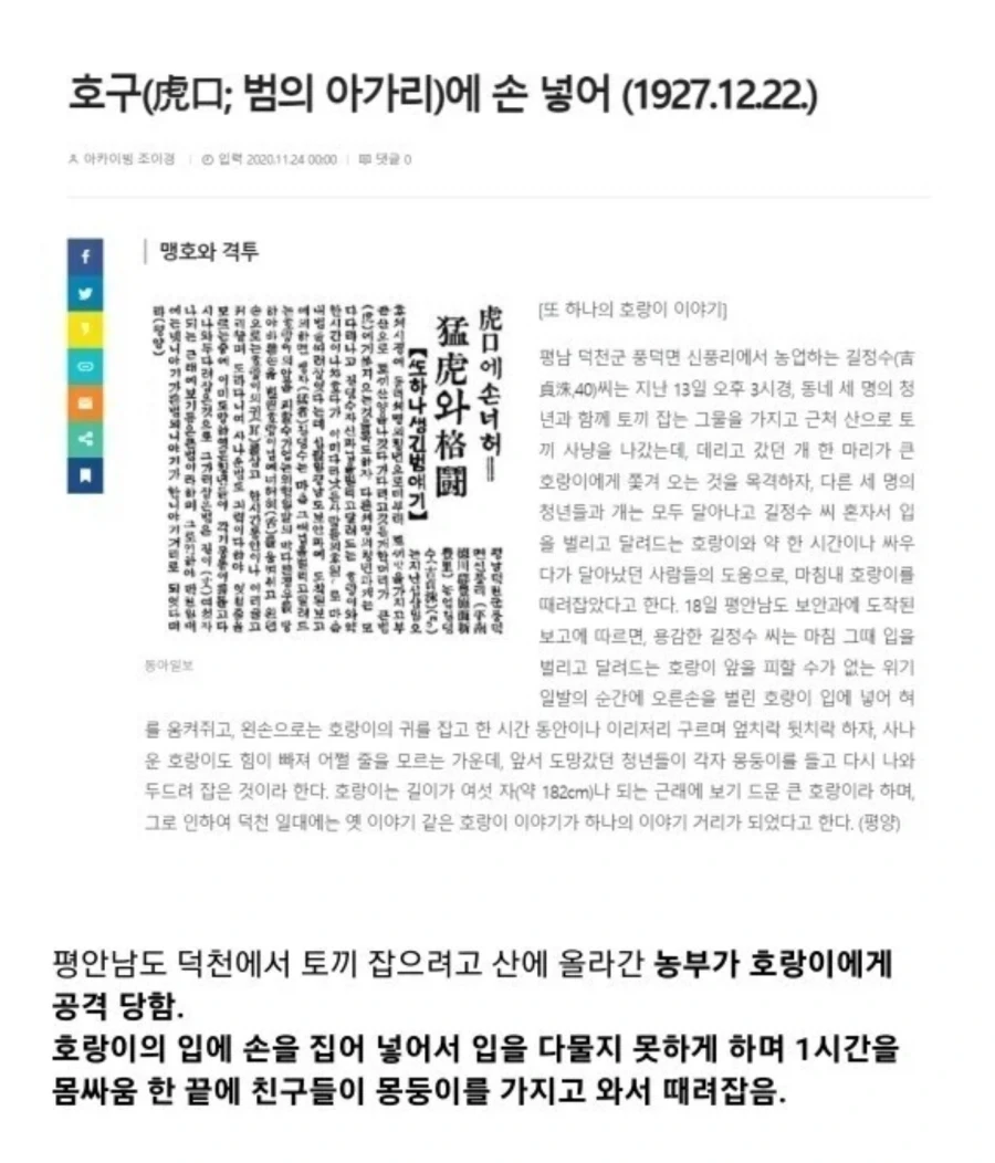 호랑이와 1시간의 레슬링 끝에 살아남은 농부.jpg_1.webp