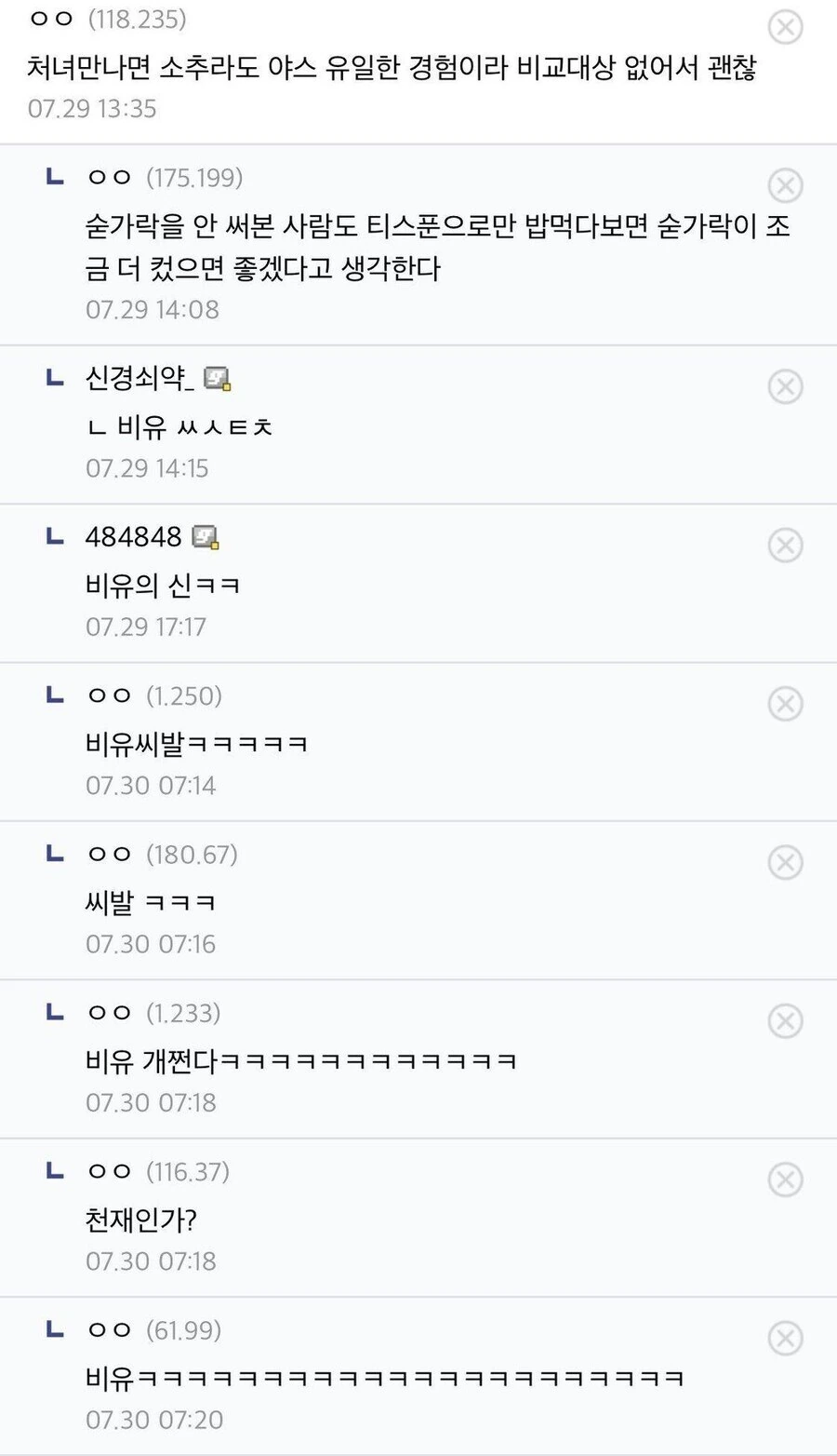 고추가 작으면 처녀를 만나야하는 이유_1.jpg