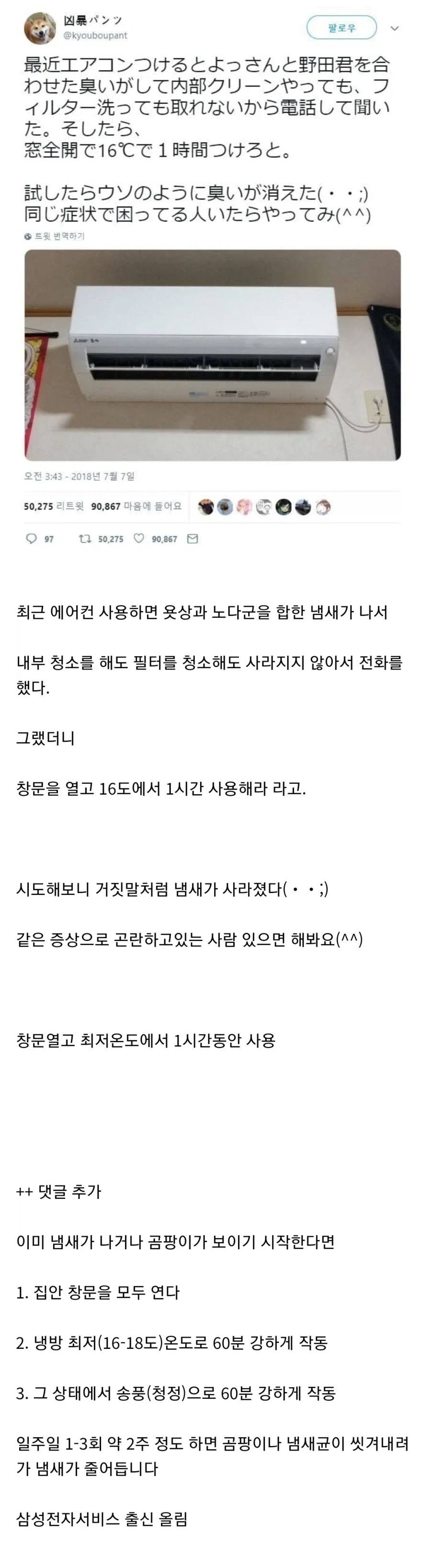 에어컨 관련 소소한 팁_1.webp