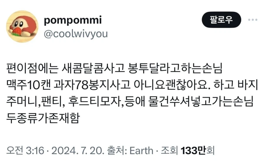 편의점에는 두 가지 종류의 손님이 존재함 jpg._1.webp