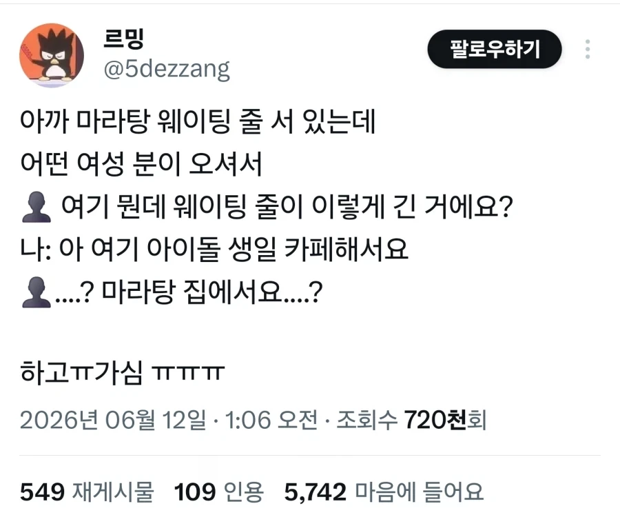 마라탕집에서 아이돌 생일카페하기.jpg_1.webp