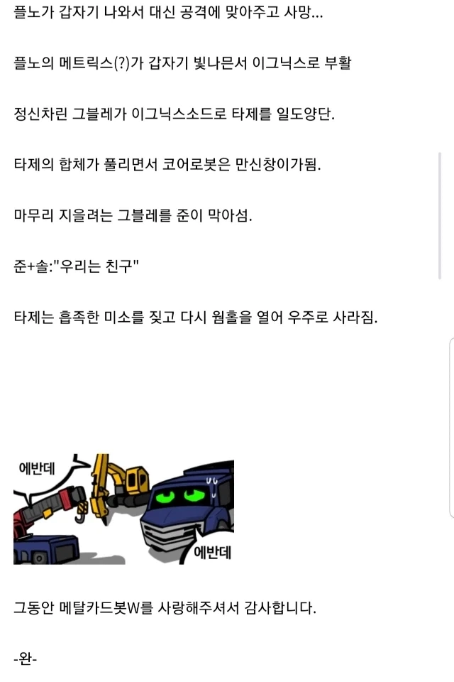 메탈카드봇 마지막화 스토리 유출.jpg_2.webp