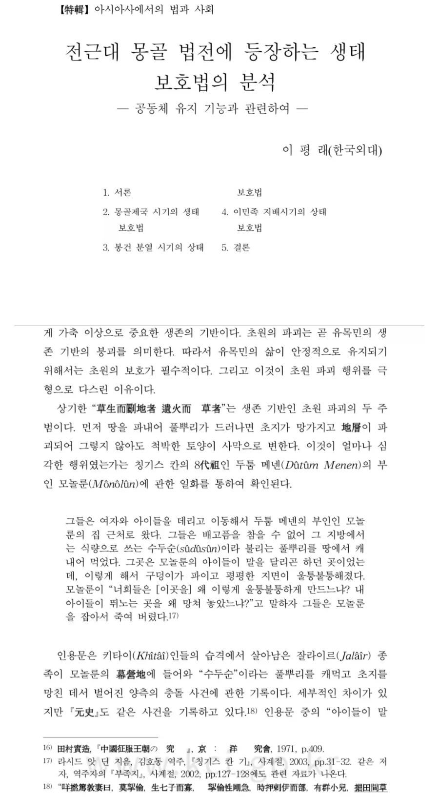 몽골제국이