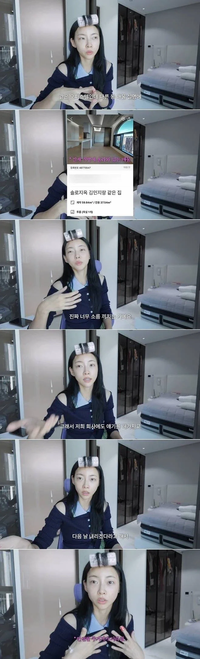 ‘솔로지옥5’ 김민지 “부동산 어플에 ‘김민지 사는 집’ 올라와 이사 간다” 분노_1.webp