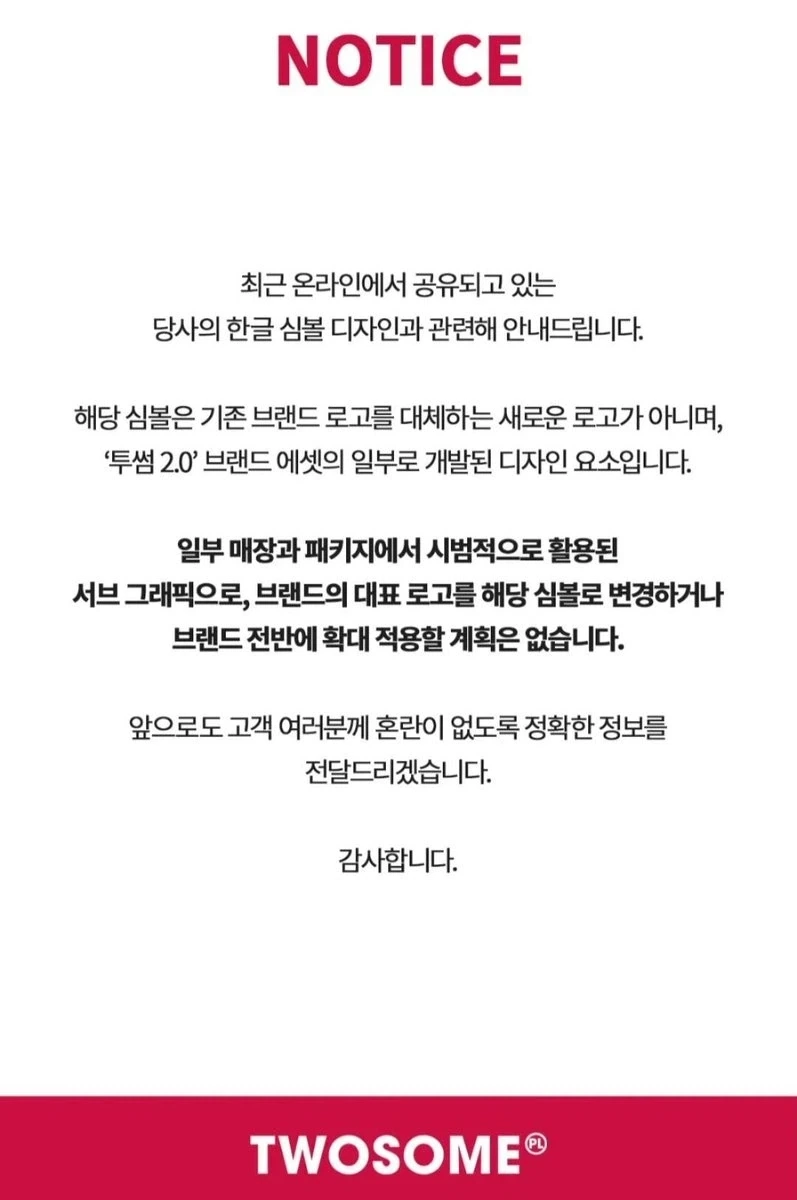 역대급으로 반응 안좋았던 로고 관련 투썸 입장문_2.webp