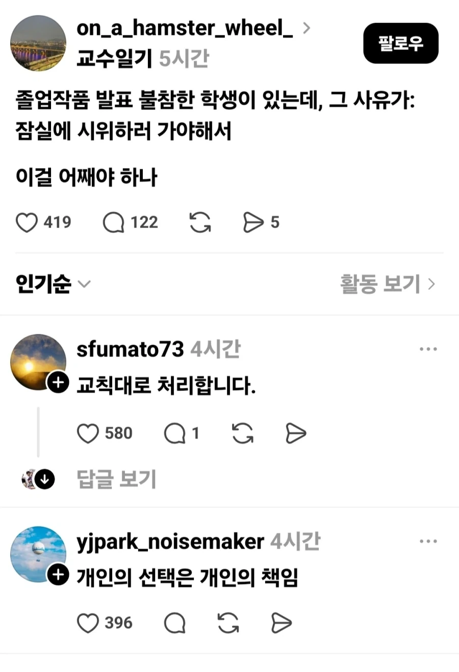 봐준다 vs 학칙대로 한다.jpg_1.webp