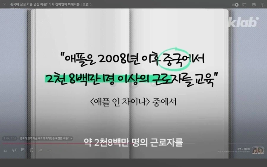 애플이 삼성의 기술을 중국에 유출시킨다는 의혹.jpg_20.webp