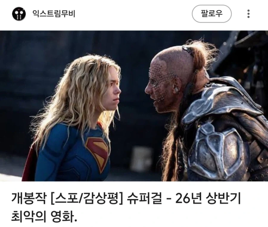 DC) 쏟아지는 슈퍼걸 혹평이 진짜 위험한 신호인 이유_1.webp
