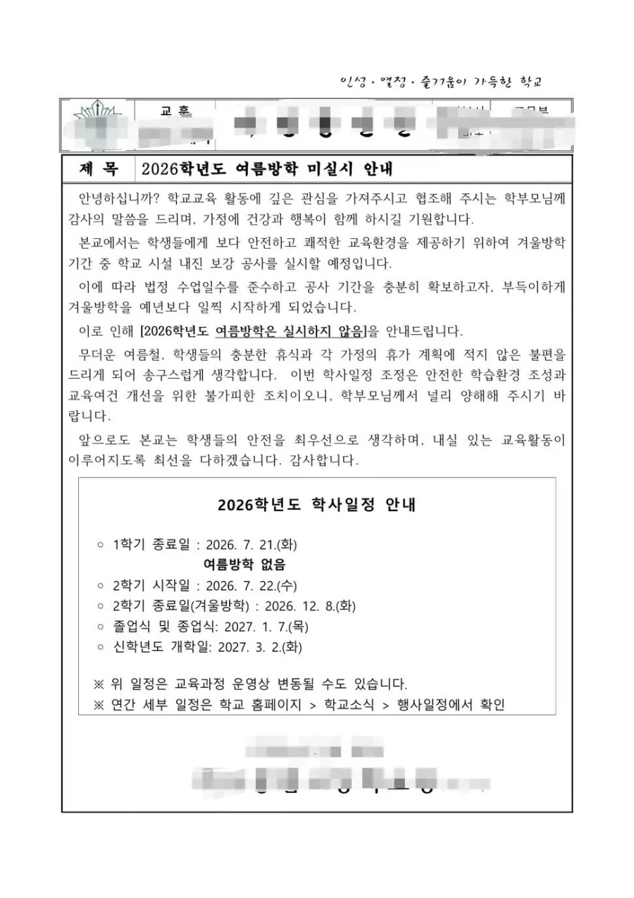 호불호 갈리는 여름방학 삭제.jpg_2.webp