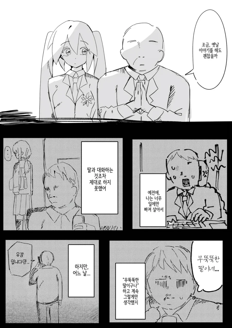 미쿠를 돈 주고 2시간 렌탈하는 아저씨_2.webp