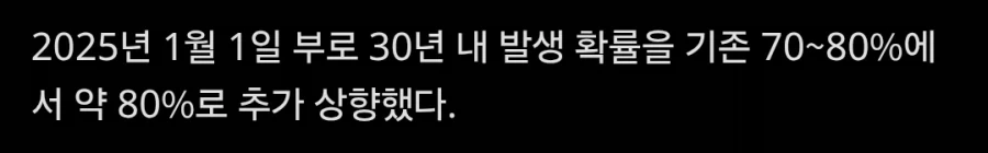 난카이대지진) 예고 특_1.webp