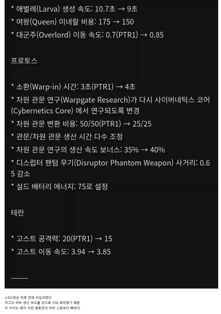 스타2 현 밸런스 요약_1.webp