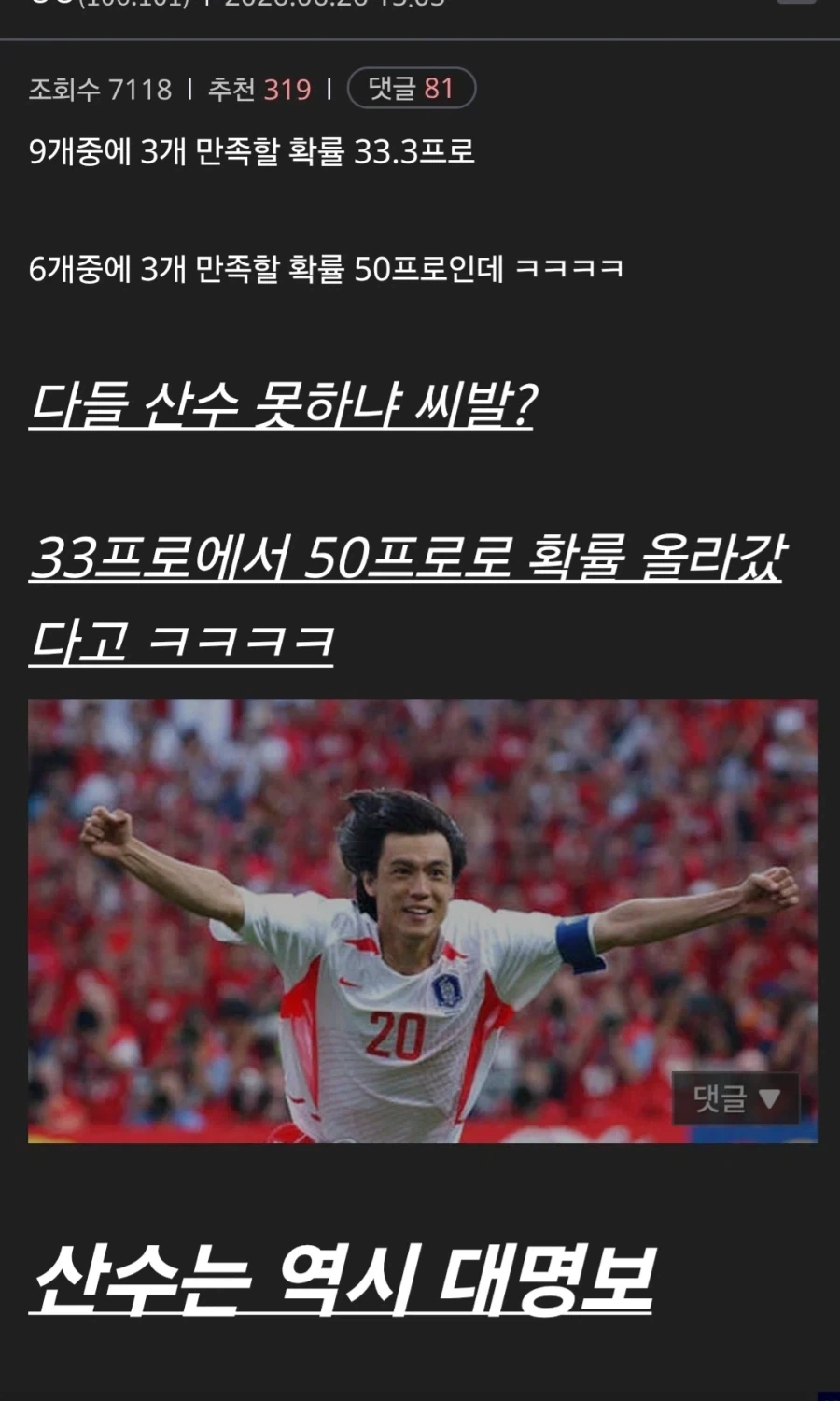 오히려 32강 진출 확률이 올라갔다는 디시인_1.webp