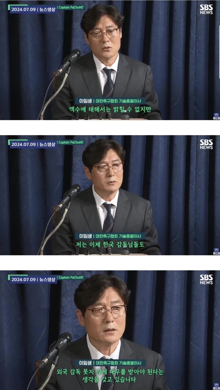 한국 감독님들도 대우를 받아야한다 생각한다.kfa_1.webp
