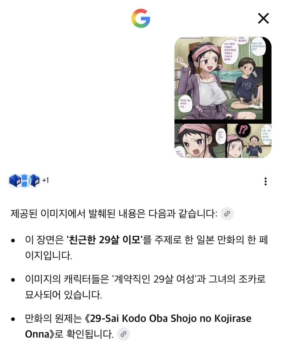 구글렌즈 성능 확실하네 ㅋㅋㅋㅋ_1.webp