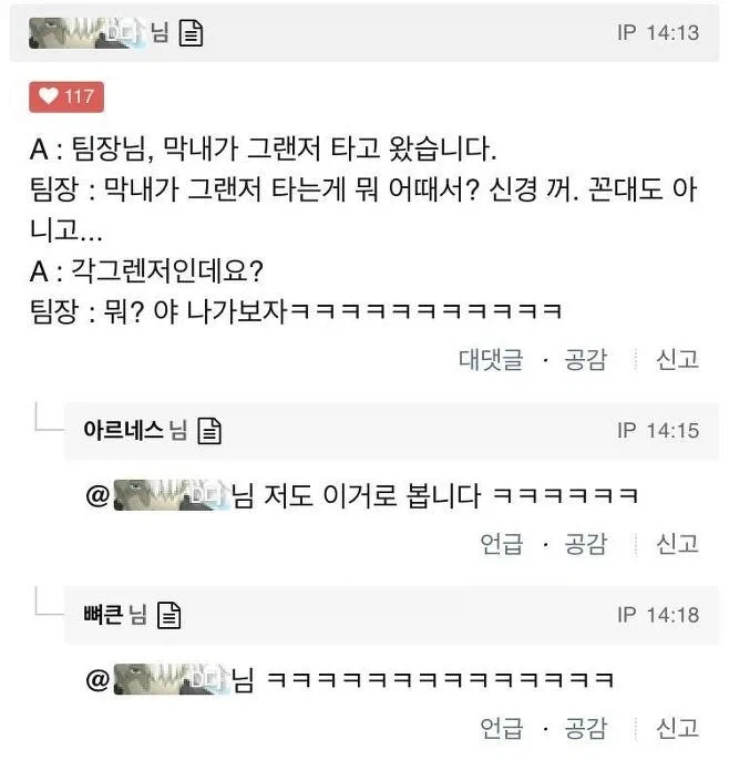 신입이 그렌저 끌고왔다는데?_2.webp