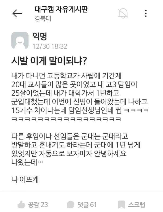 아 시발 군생활 꼬였네_1.webp