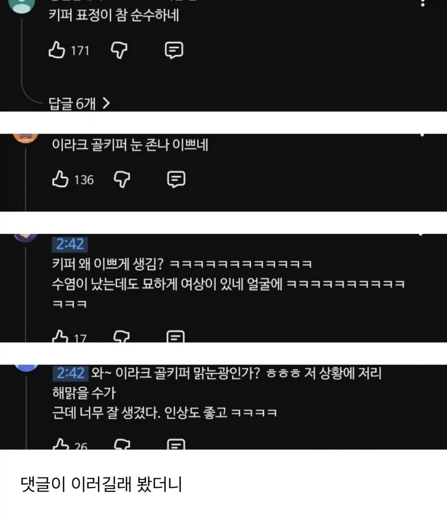 예쁘게 생겼다는 이라크 골키퍼.jpg_1.webp