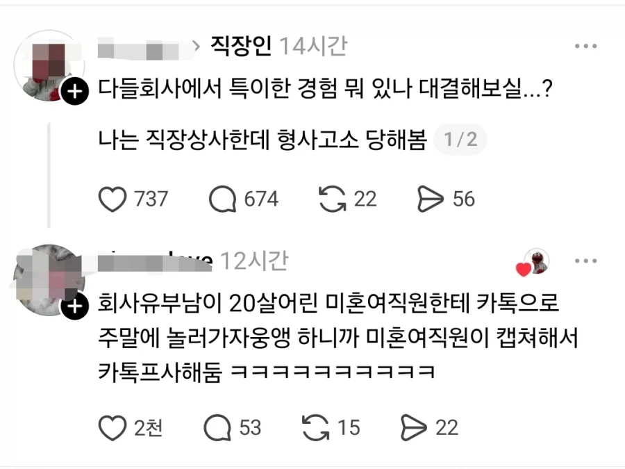 회사에서 한 특이한 경험 대결해보자._1.webp