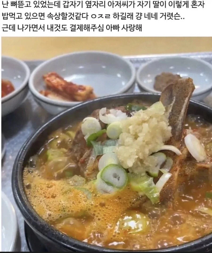 내 딸이 혼자 이렇게 밥 먹고 있으면 속상할 거 같다._1.webp