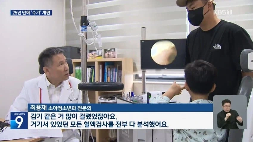 25년만에 대수술... 진찰료 수가 확 올린다_2.webp