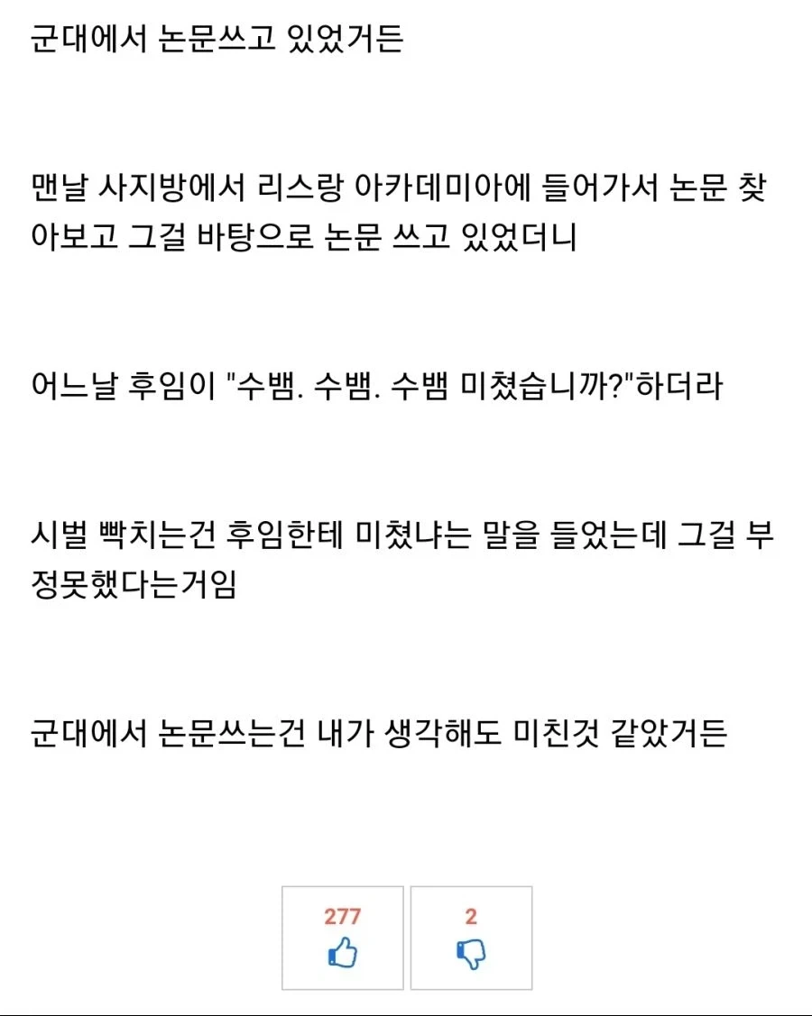후임한테 미쳤냐는 소리 들은 사람.jpg_1.webp