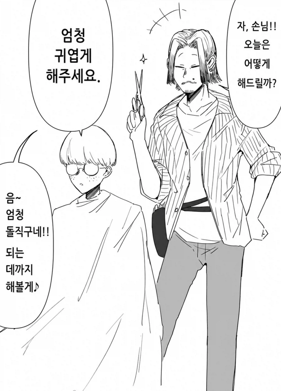 손님: