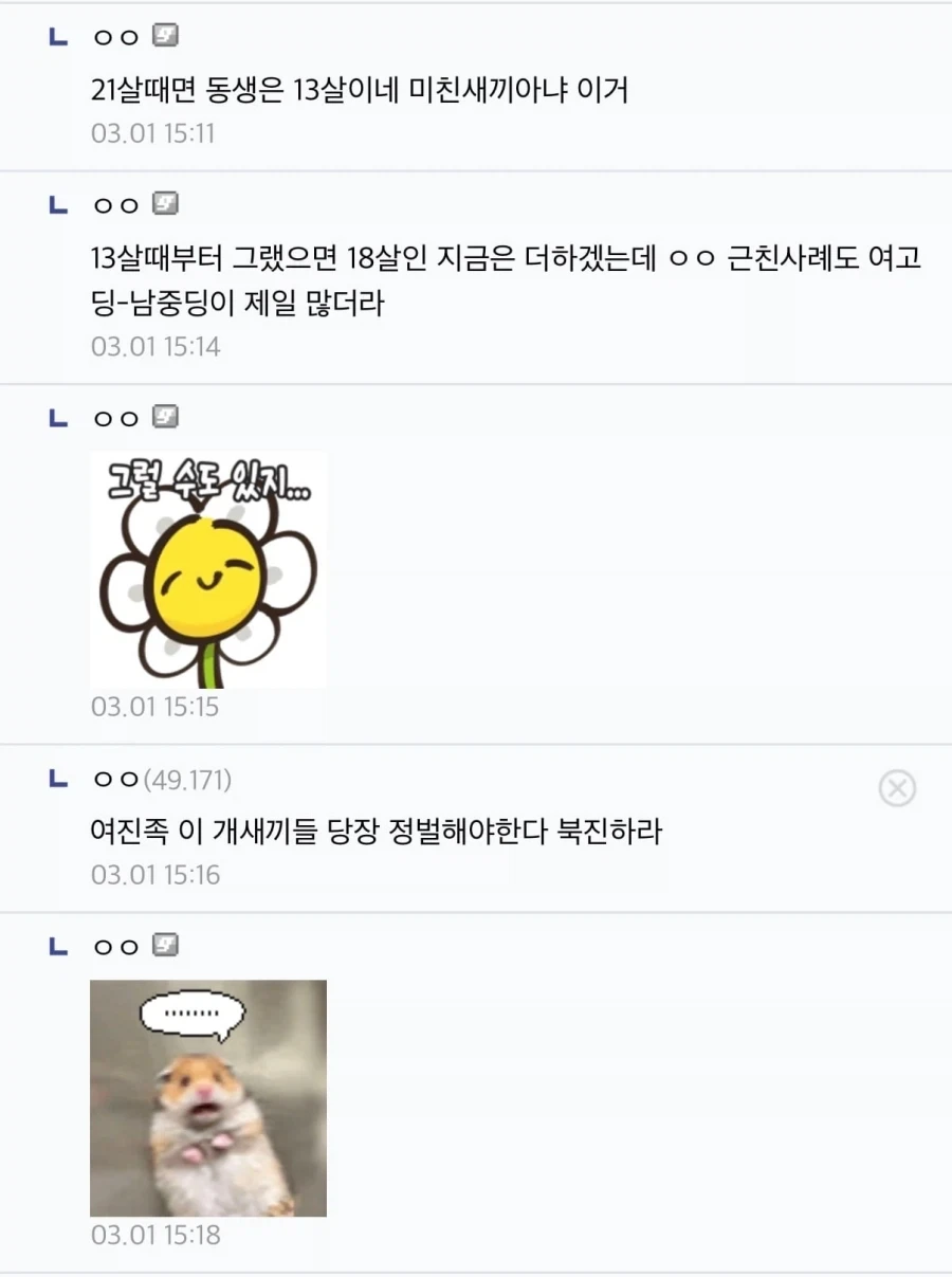 여동생이랑 8살차인데, 원래 가족끼리 출근할때나 잘때 뽀뽀하잖아_2.webp