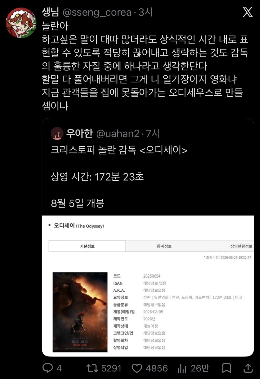 오디세이 러닝타임 3시간 ㄷㄷ_1.webp