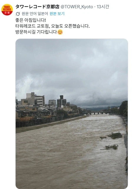 교토 CD가게: 태풍이 와도 정상영업합니다_1.webp