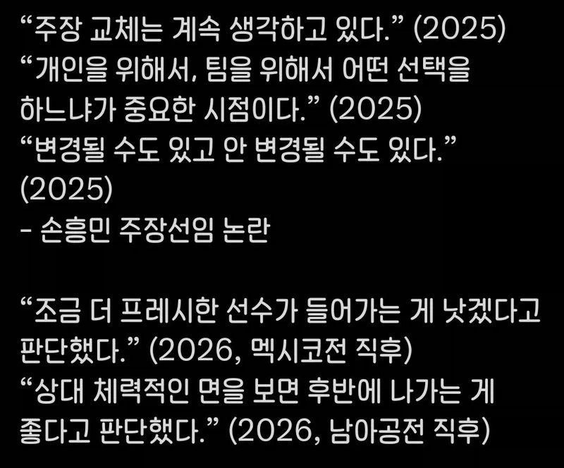 홍명보의 손흥민에 대한 발언들 모음_3.webp