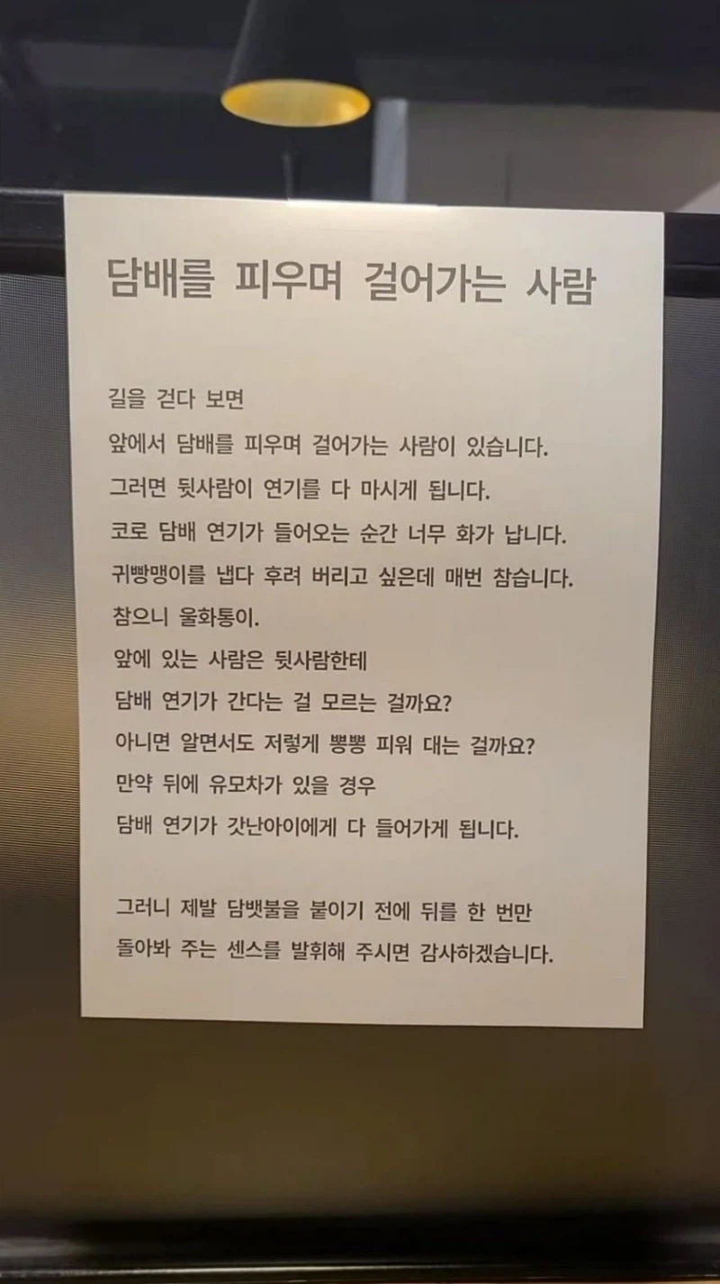 걸어다니며 흡연하는 사람에게 부탁하는 글_1.webp