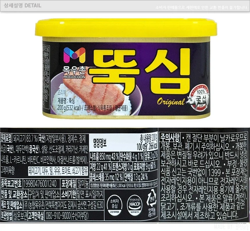 스팸류, 통조림 10종 고기함유량 비교표_2.webp