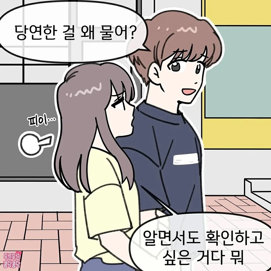 전남친과 현남친의 차이 만화_2.jpg