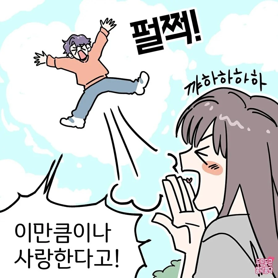 전남친과 현남친의 차이 만화_4.jpg