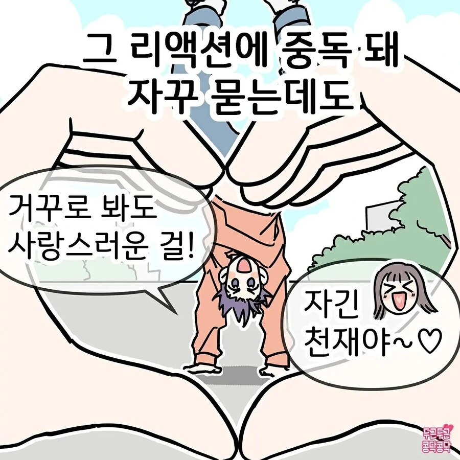 전남친과 현남친의 차이 만화_5.jpg