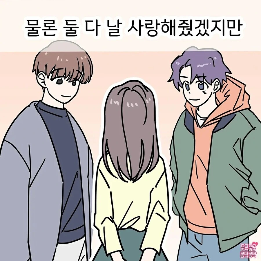 전남친과 현남친의 차이 만화_6.jpg