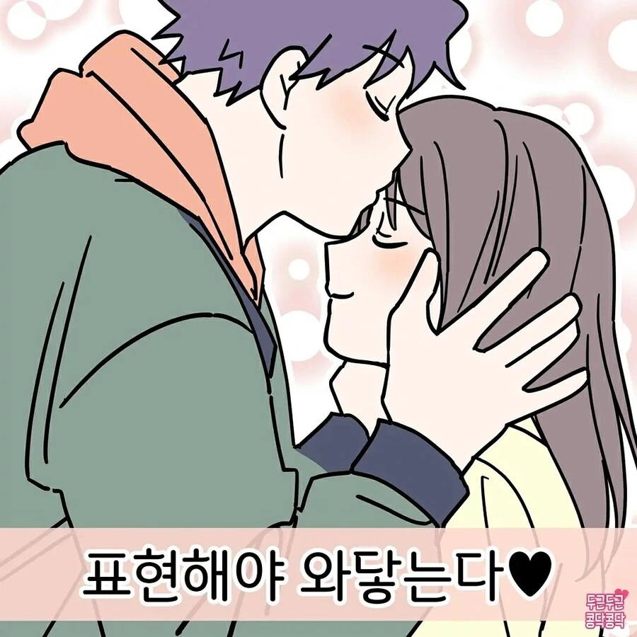 전남친과 현남친의 차이 만화_7.jpg