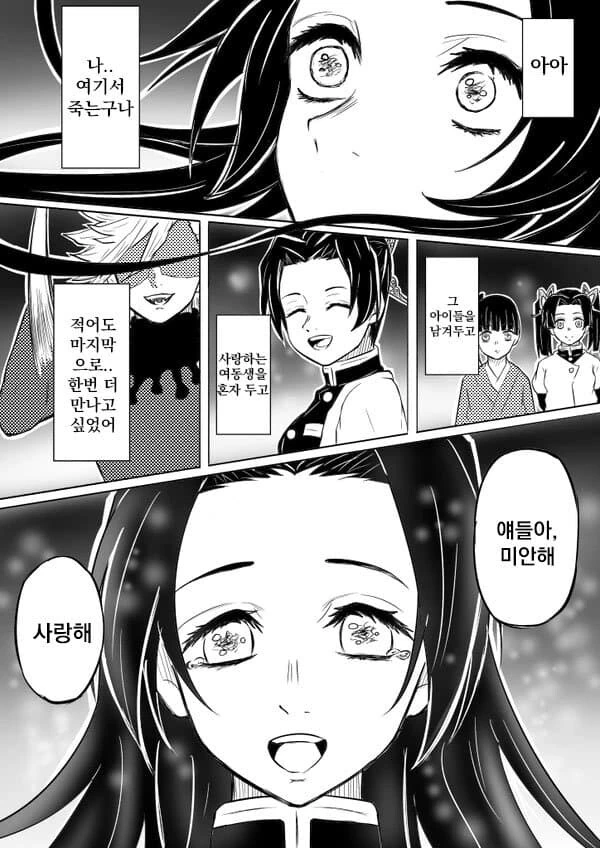 귀멸)스압) 도우카나에 기붕이가 난입하는 만화_2.jpg