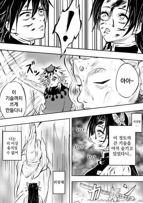 귀멸)스압) 도우카나에 기붕이가 난입하는 만화_38.jpg