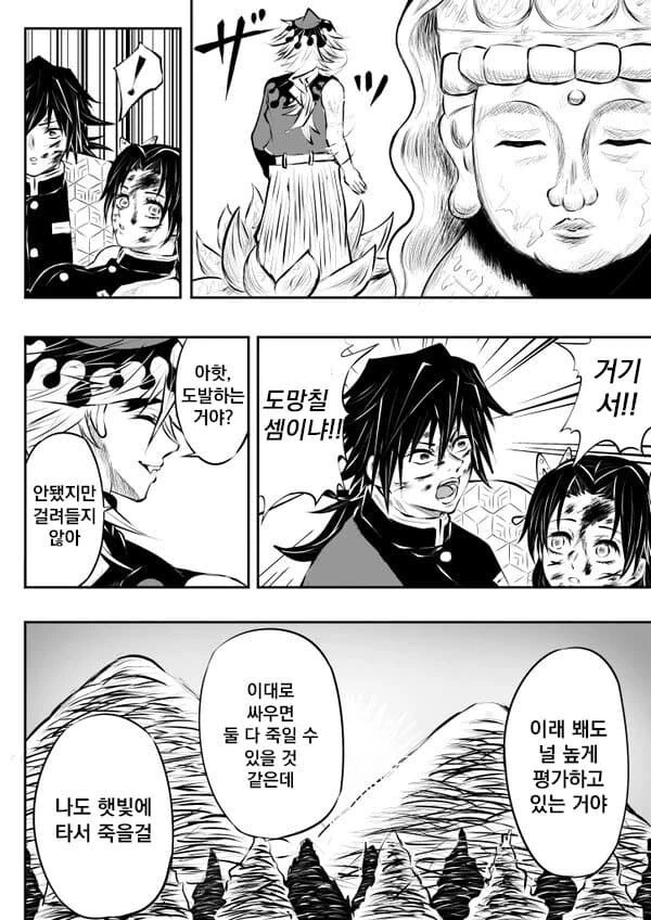 귀멸)스압) 도우카나에 기붕이가 난입하는 만화_44.jpg