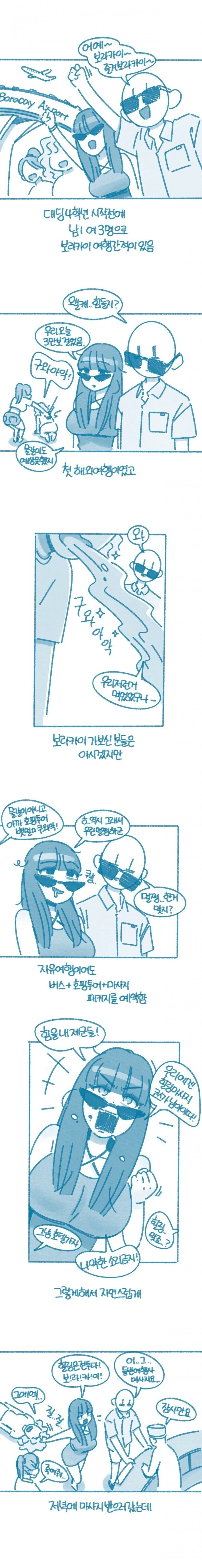 남1 여3 여행가서 마사지 받는 만화.manhwa_1.jpg