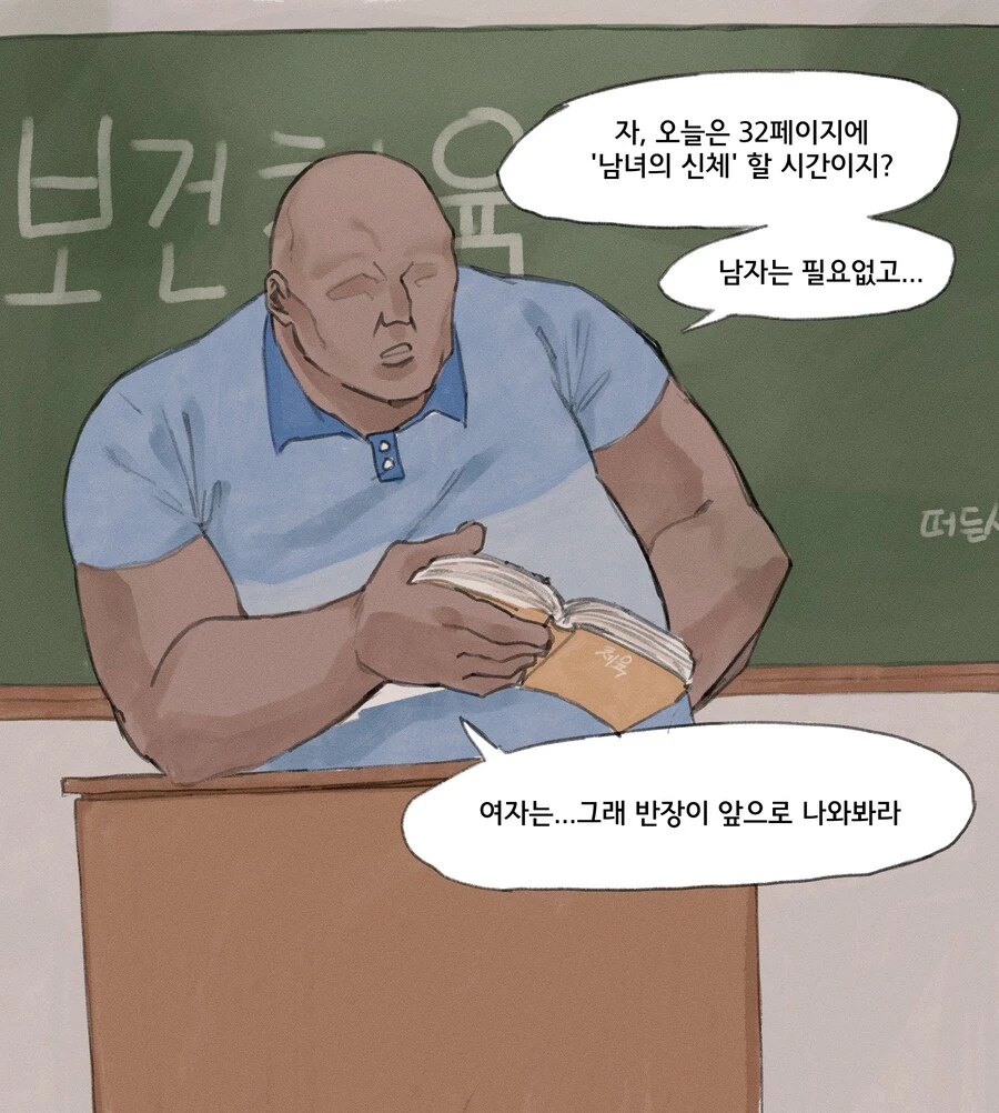 체육수업 듣는 만화_2.jpg